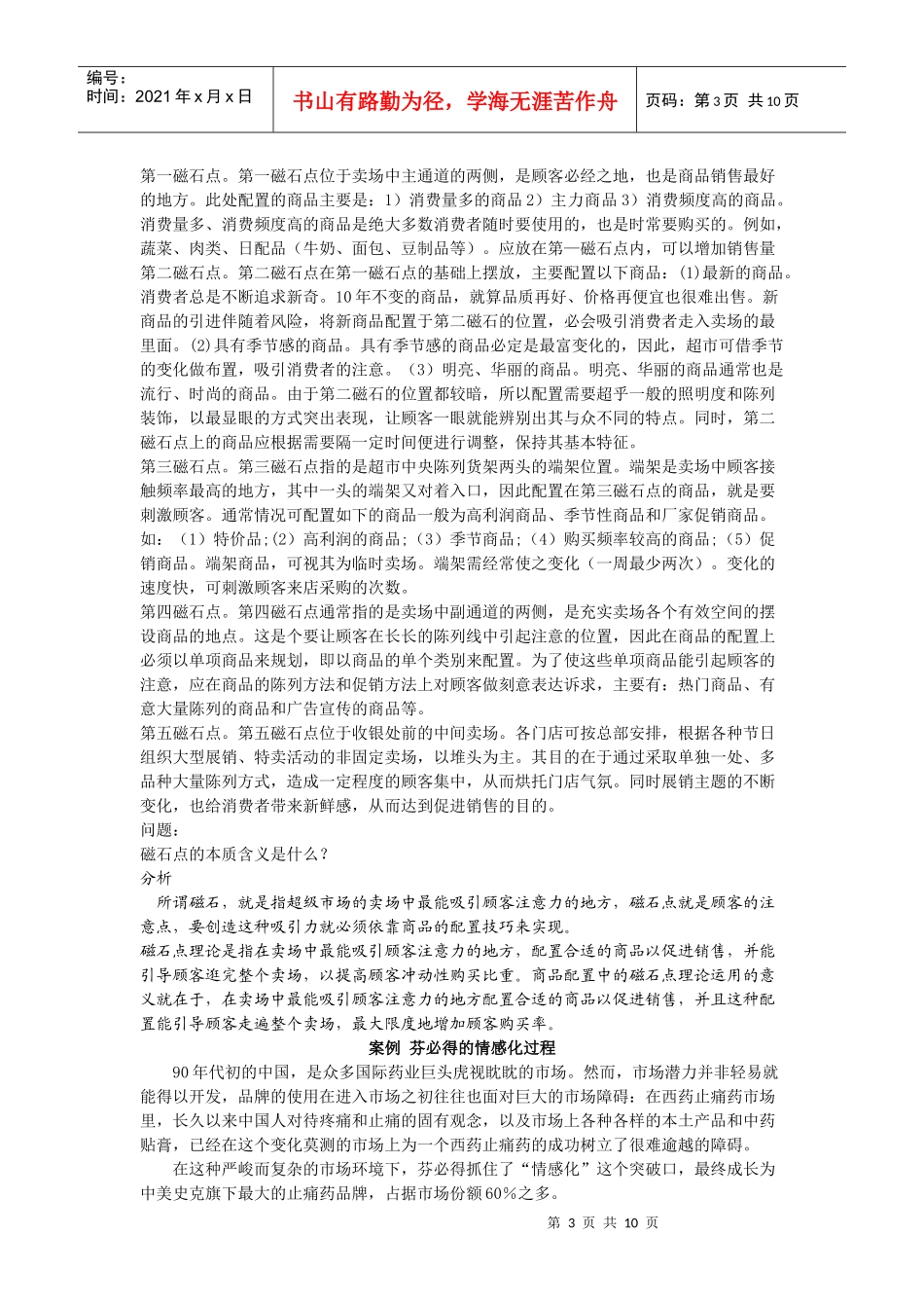 D3-营销案例_第3页