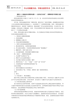 D3-营销案例