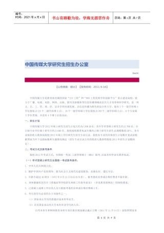 中国传媒大学研究生招生考试