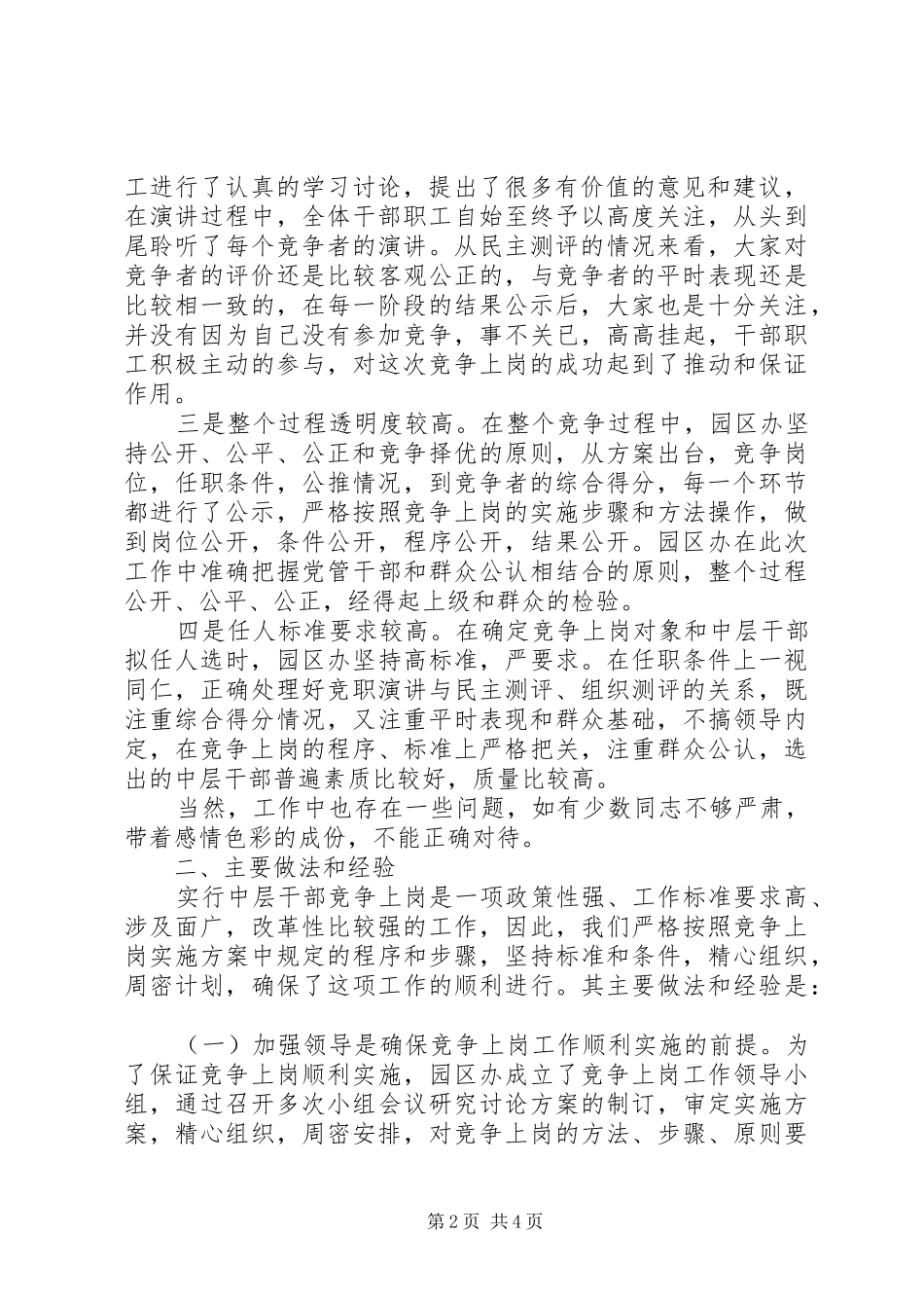 工业园区办竞争上岗工作总结_第2页