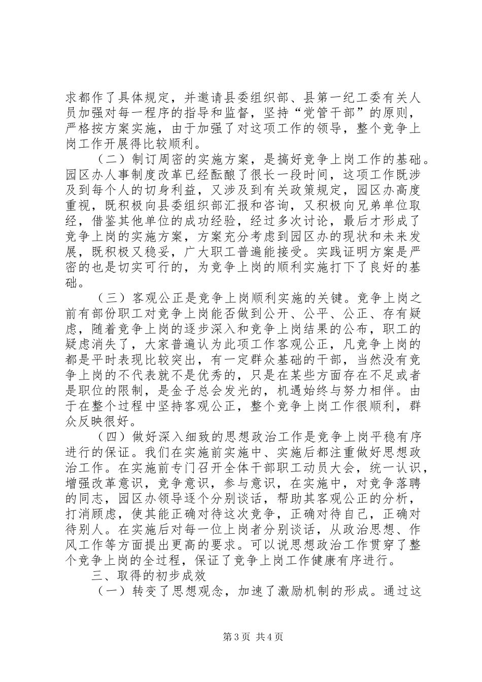 工业园区办竞争上岗工作总结_第3页