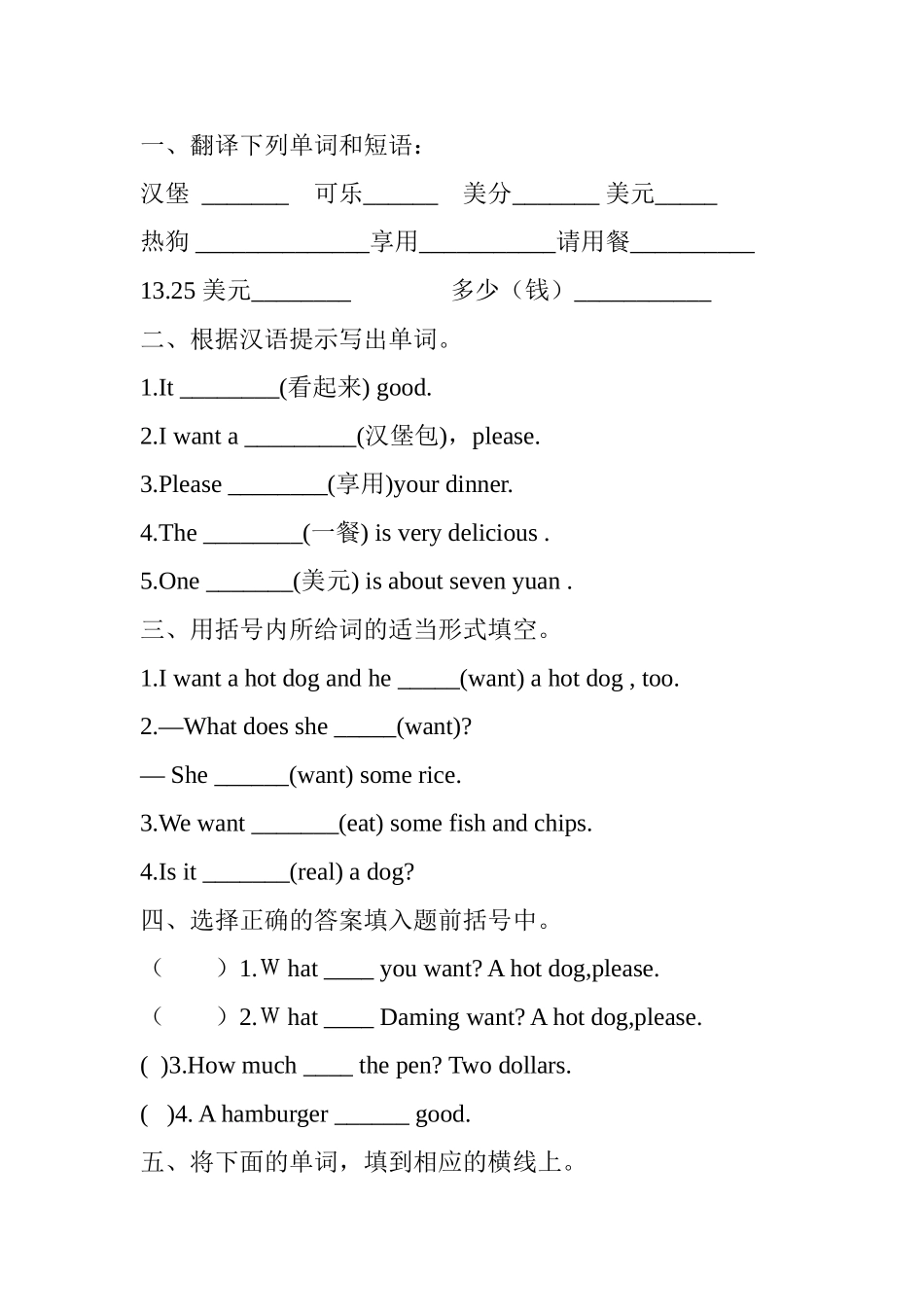 外研社小学英语六年级下册M1U1I want a hot dog ,please练习题 _第1页