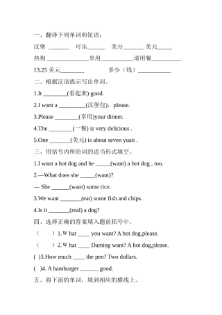 外研社小学英语六年级下册M1U1I want a hot dog ,please练习题 