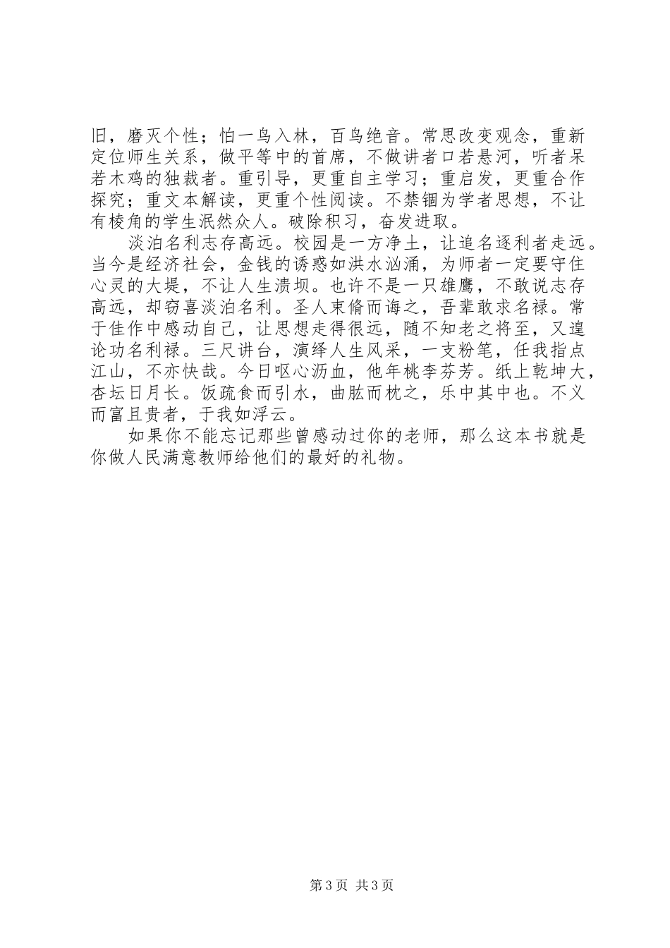 《做人民满意教师》读后感_第3页
