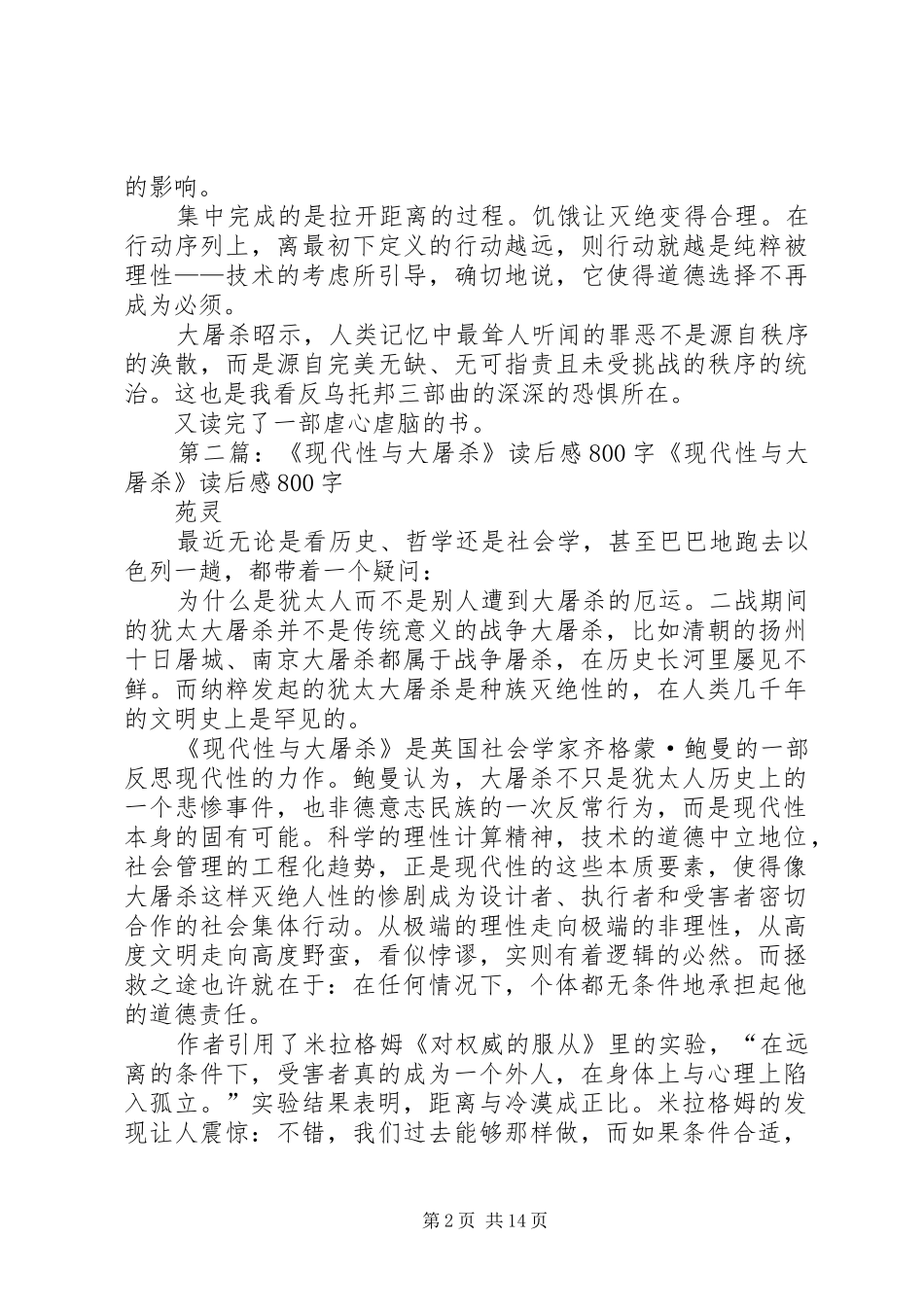 现代性与大屠杀读后感_第2页