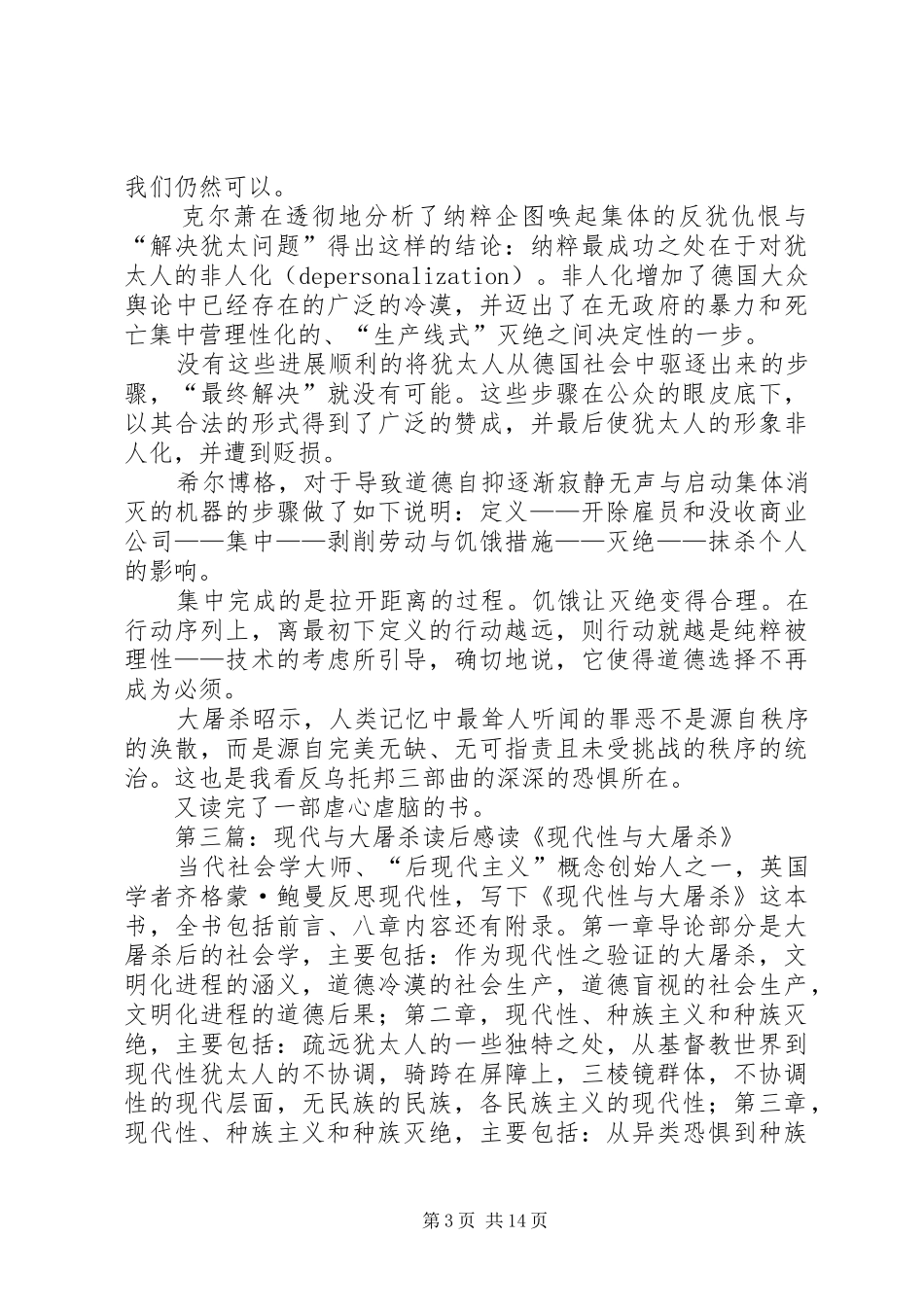 现代性与大屠杀读后感_第3页