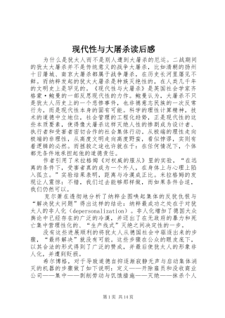 现代性与大屠杀读后感