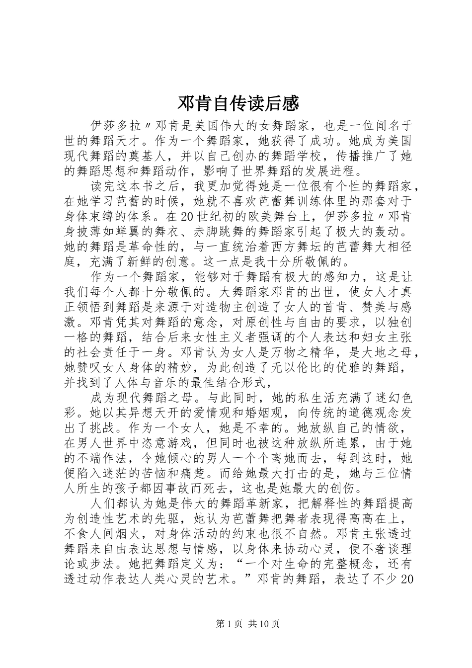 邓肯自传读后感_1_第1页