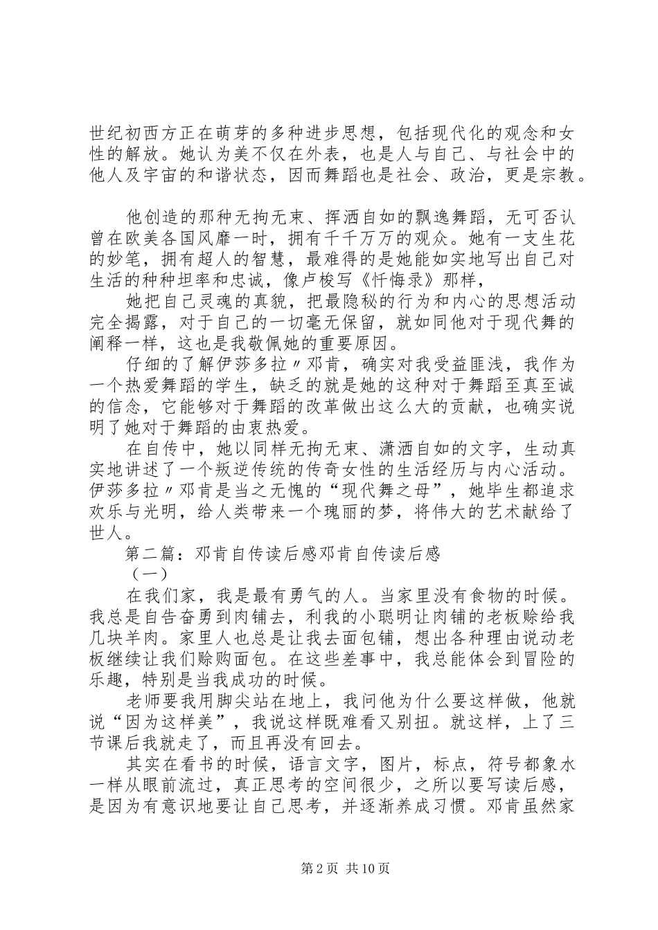 邓肯自传读后感_1_第2页