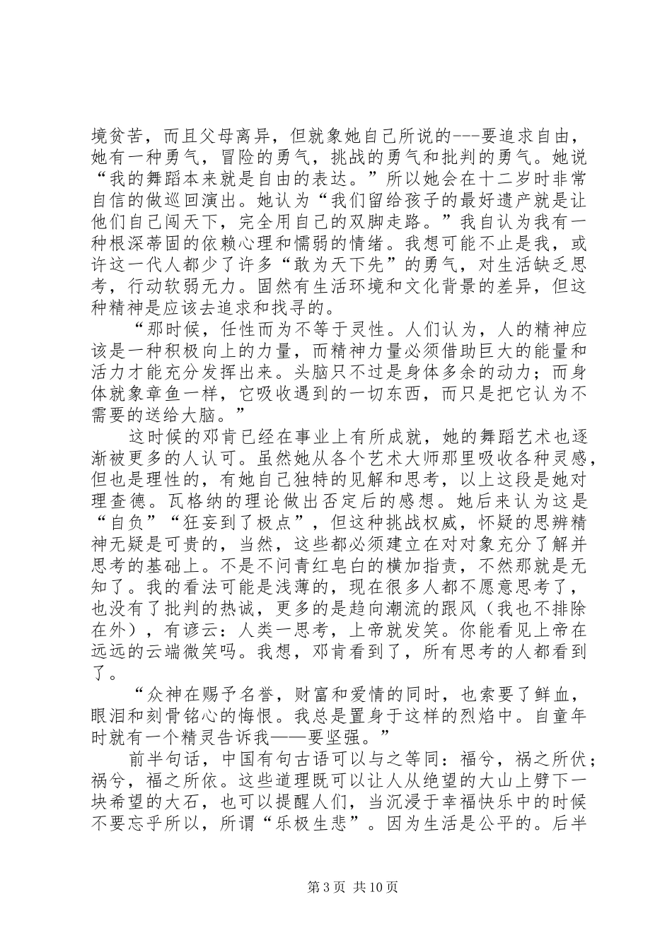 邓肯自传读后感_1_第3页