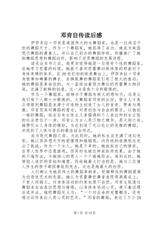 邓肯自传读后感_1