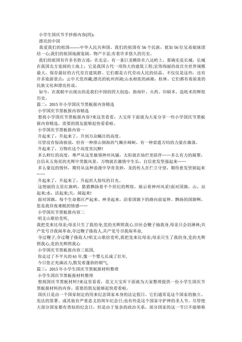 小学国庆主题黑板报内容题材参考 _第2页