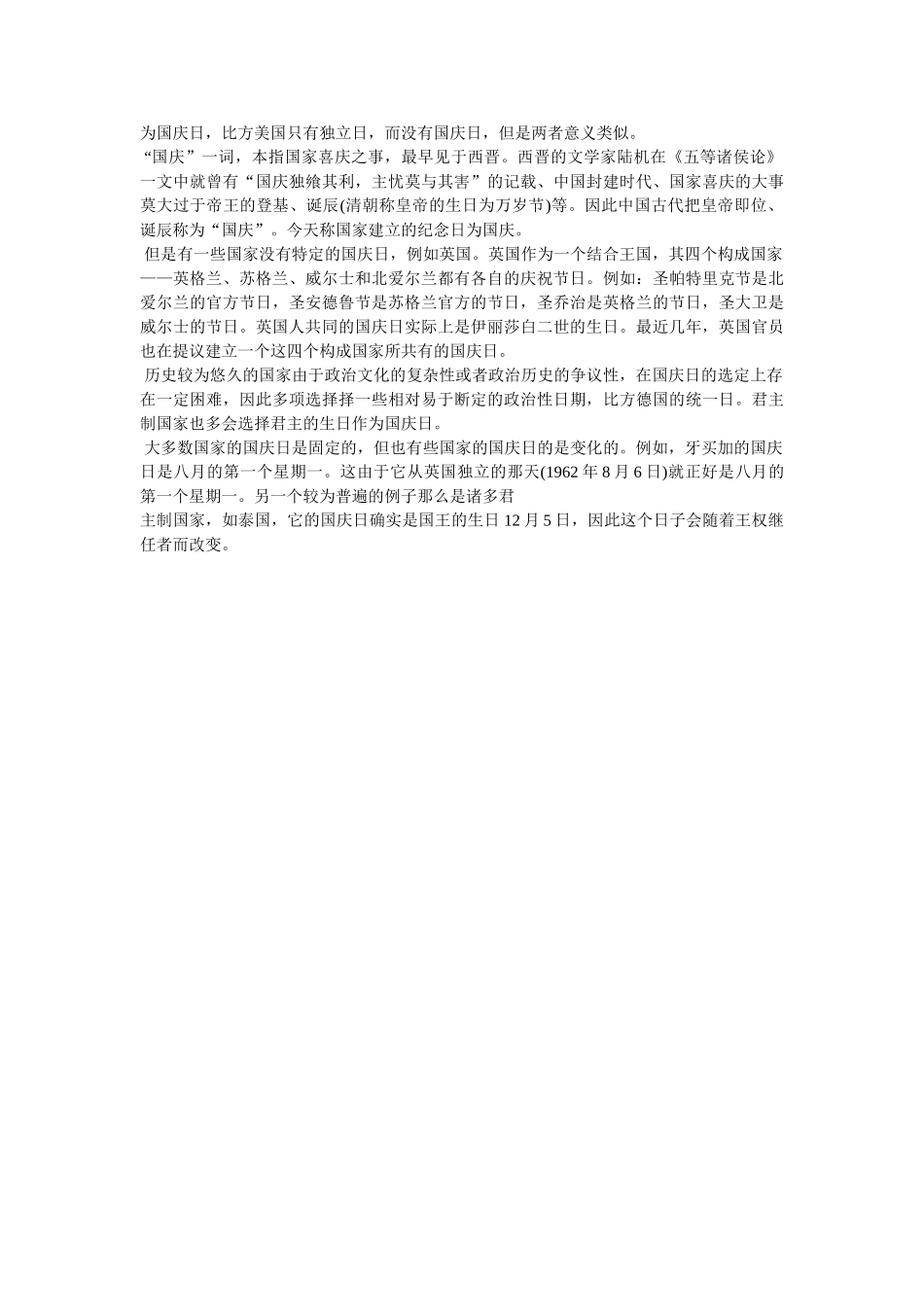 小学国庆主题黑板报内容题材参考 _第3页