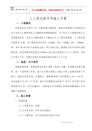 慧谷时空人工挖孔桩施工方案