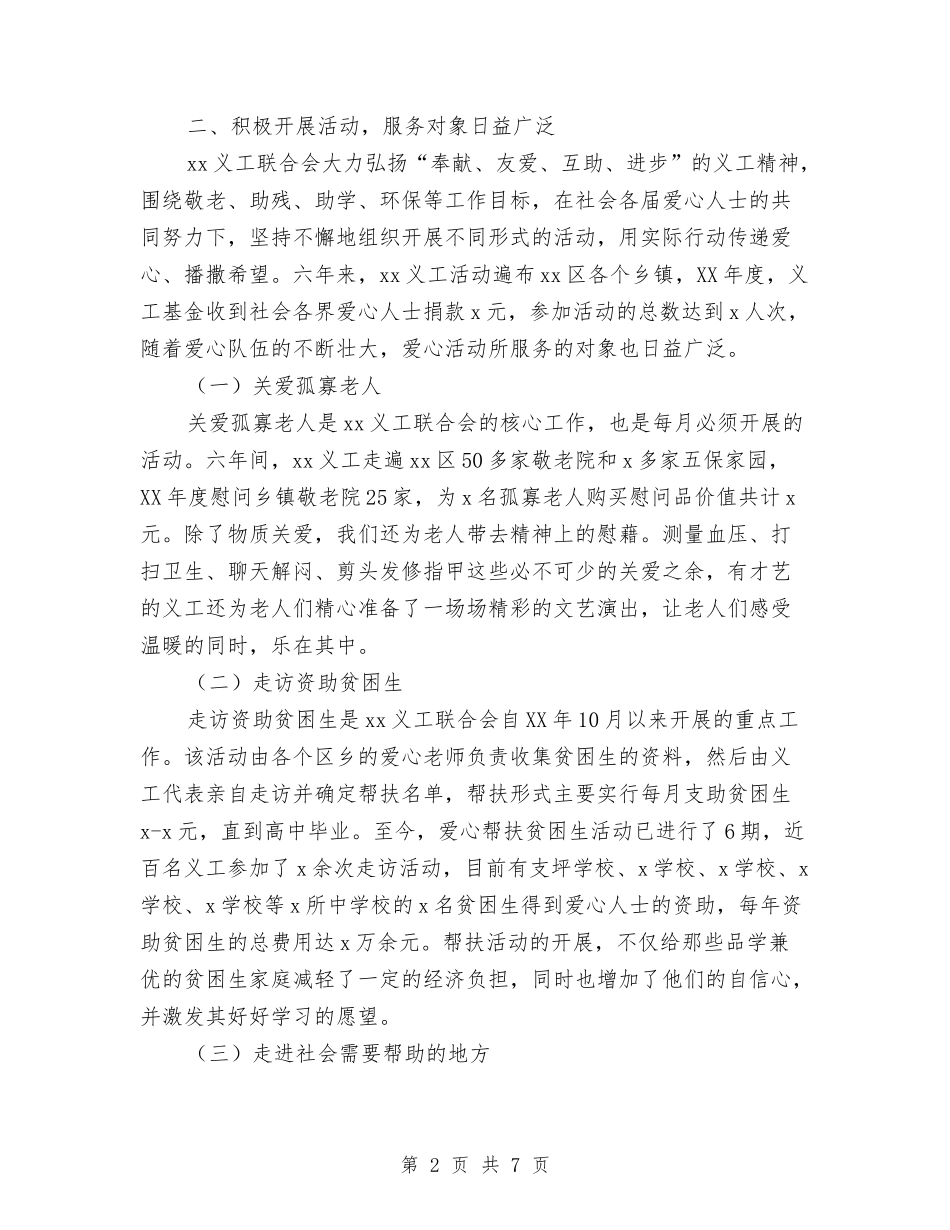 2024年义工联合会年终工作总结范文与2024年乡人大年终总结范文汇编_第2页