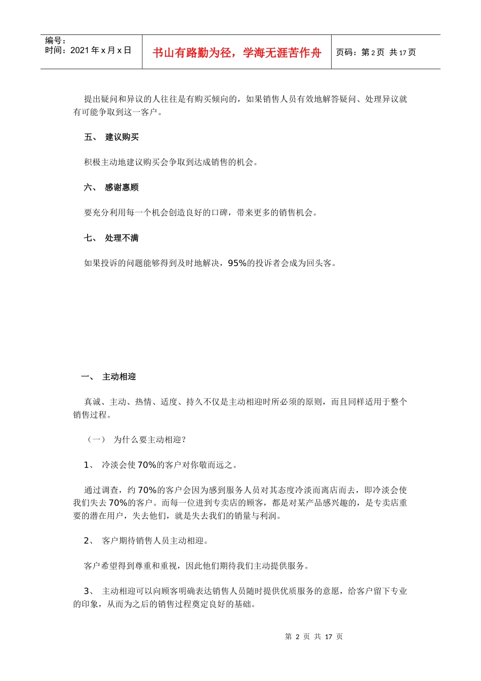 店面销售实战手册_第2页