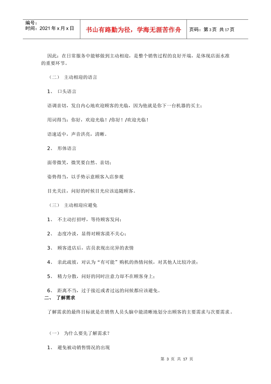 店面销售实战手册_第3页