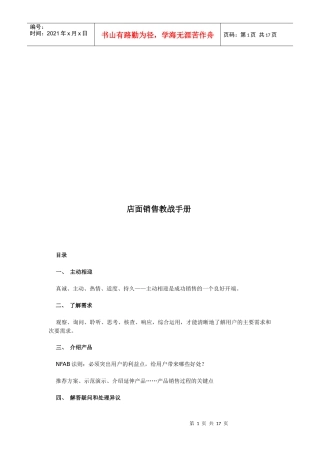 店面销售实战手册