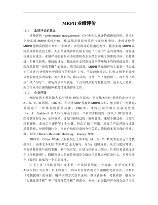 MRPII的业绩评价(doc 13)