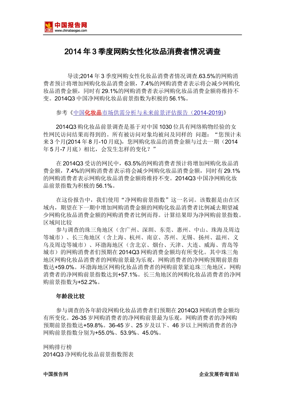 X年3季度网购女性化妆品消费者情况调查_第2页