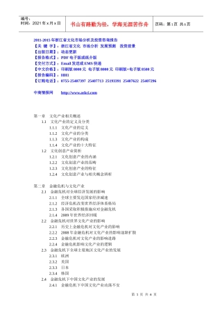 XXXX-XXXX年浙江省文化市场分析及投资咨询报告