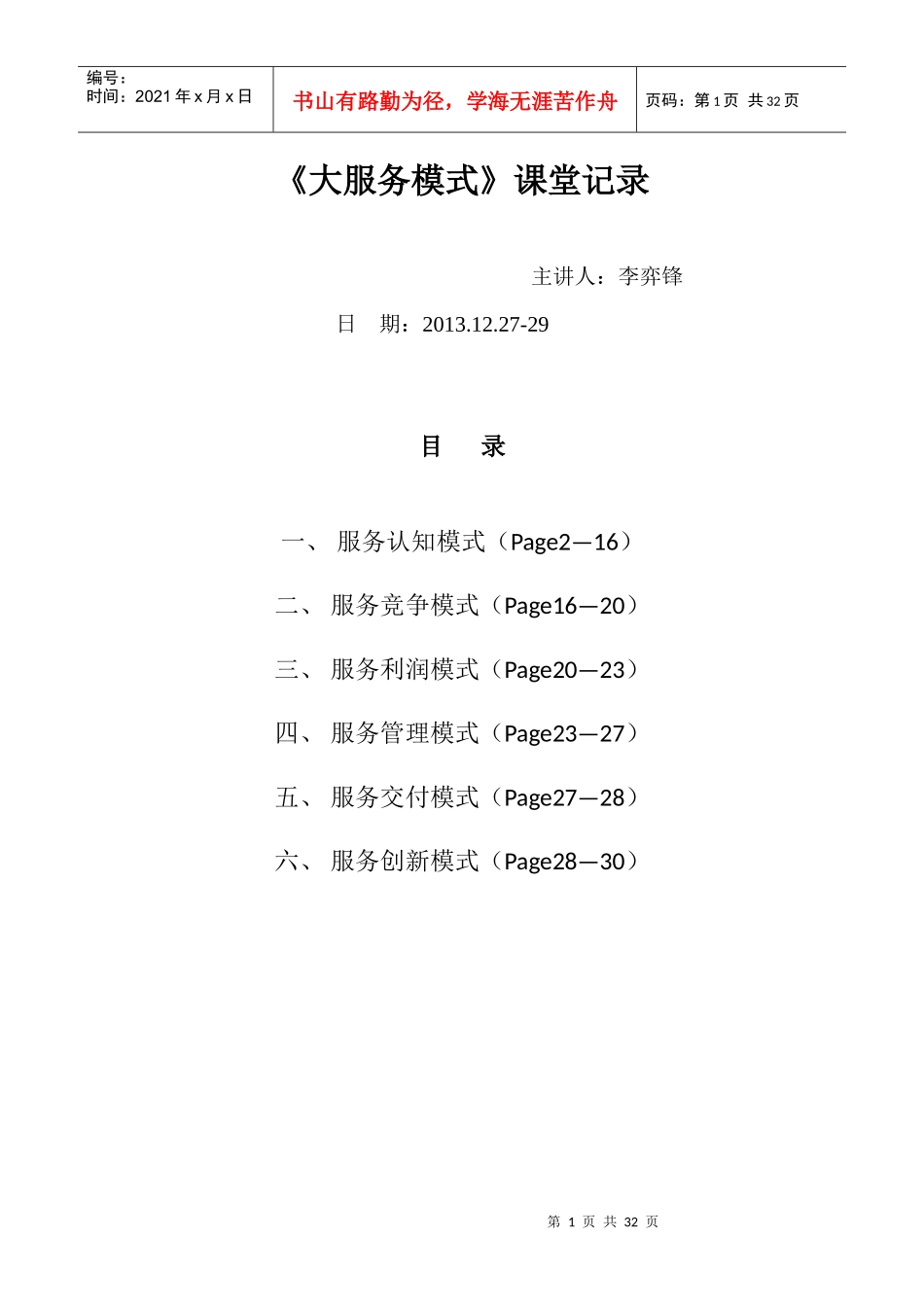 《大服务模式》课堂记录_第1页