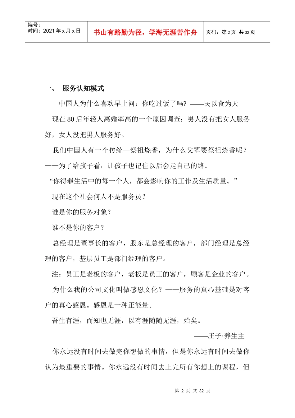 《大服务模式》课堂记录_第2页