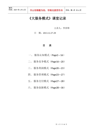 《大服务模式》课堂记录