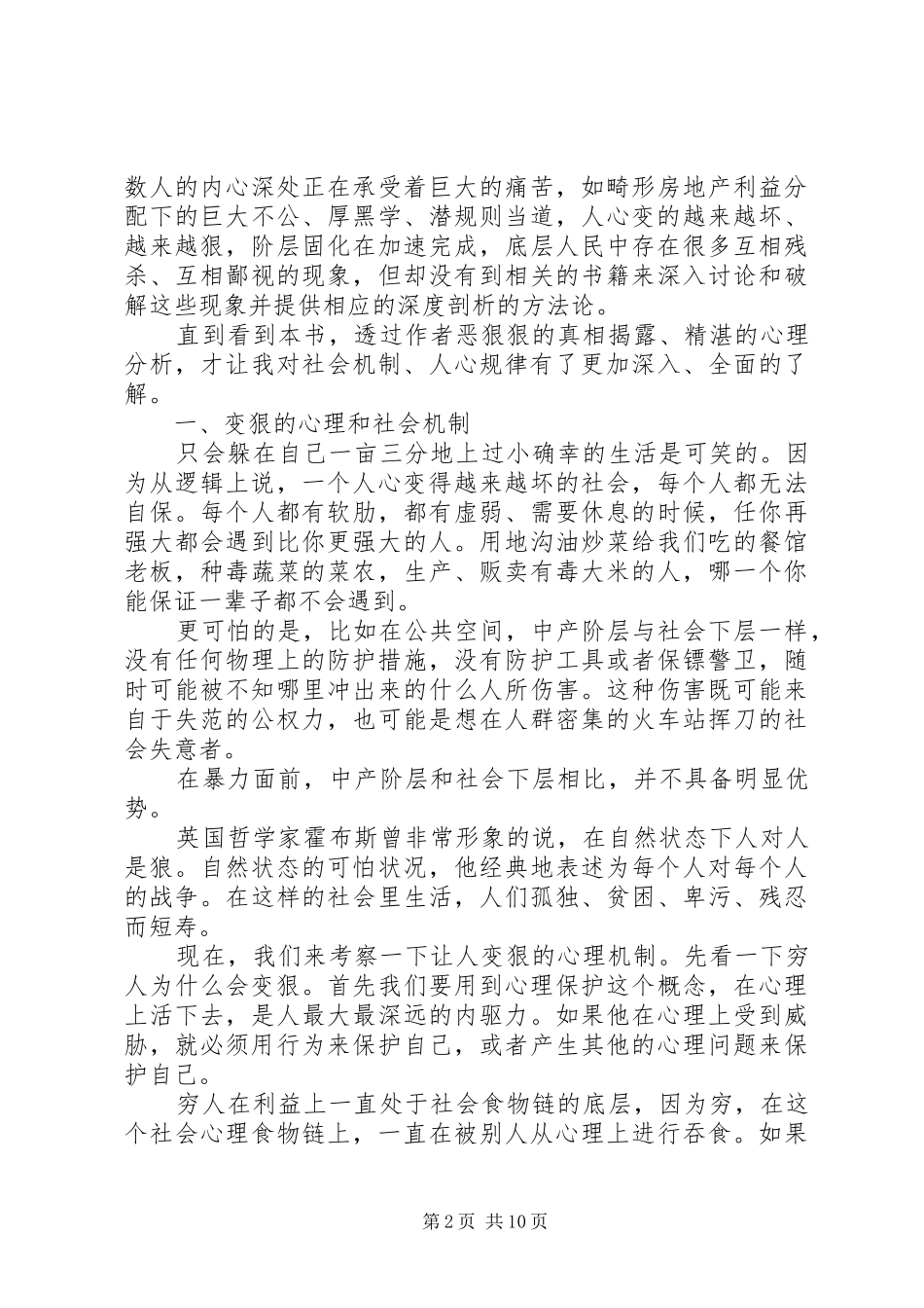 《世界越来越狠，但完全可以战胜》读后感_第2页