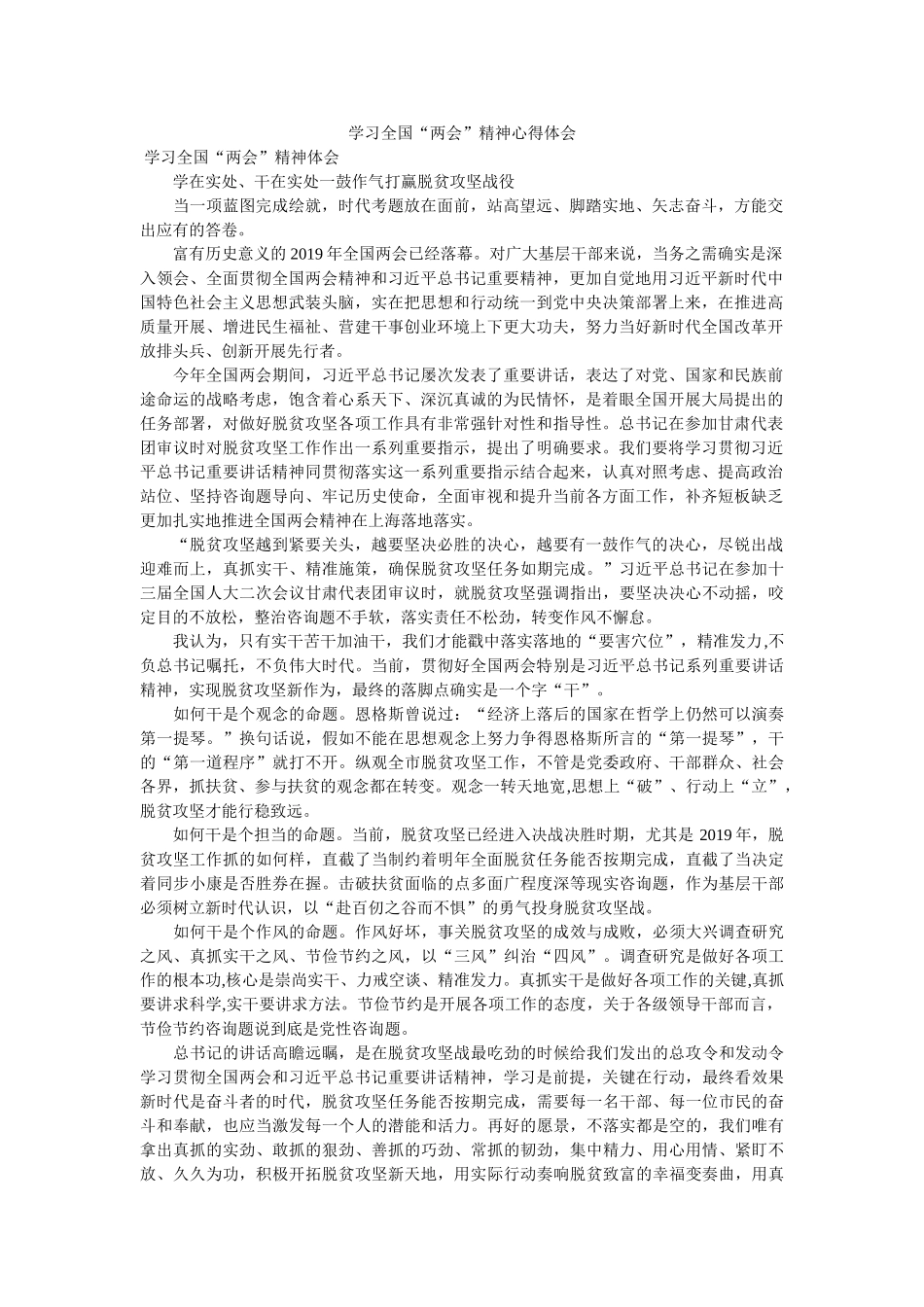 学习全ۥ国两会精神心得体会doc _第1页