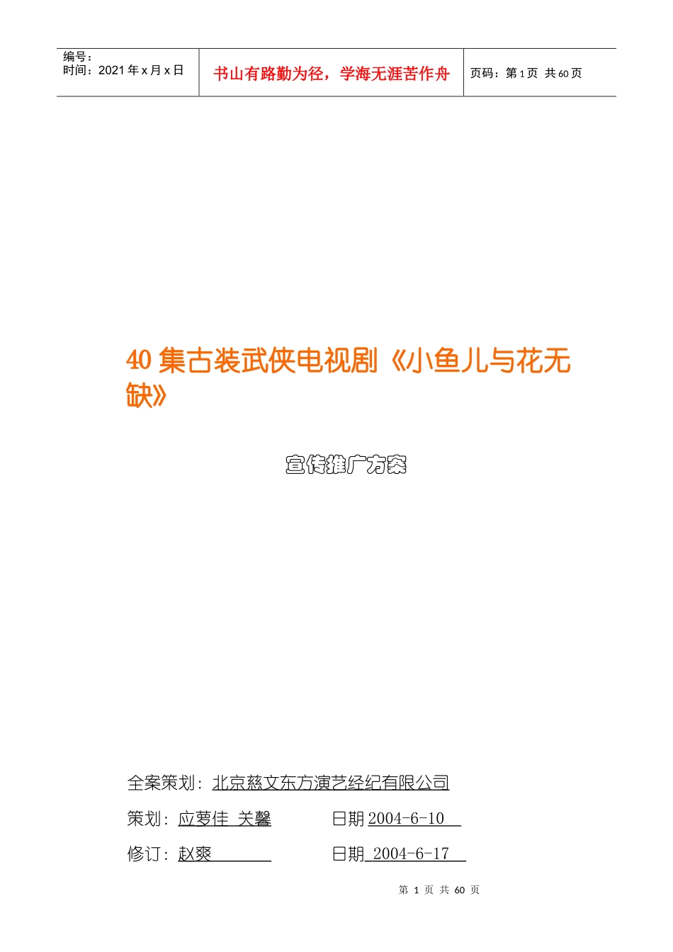40集古装武侠电视剧《小鱼儿与花无缺》_第1页