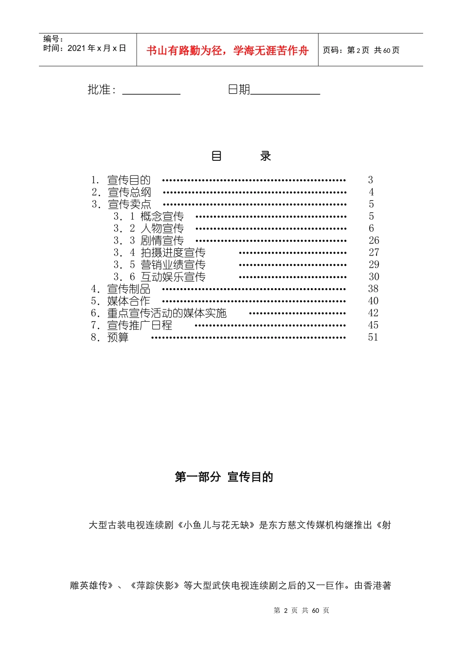 40集古装武侠电视剧《小鱼儿与花无缺》_第2页