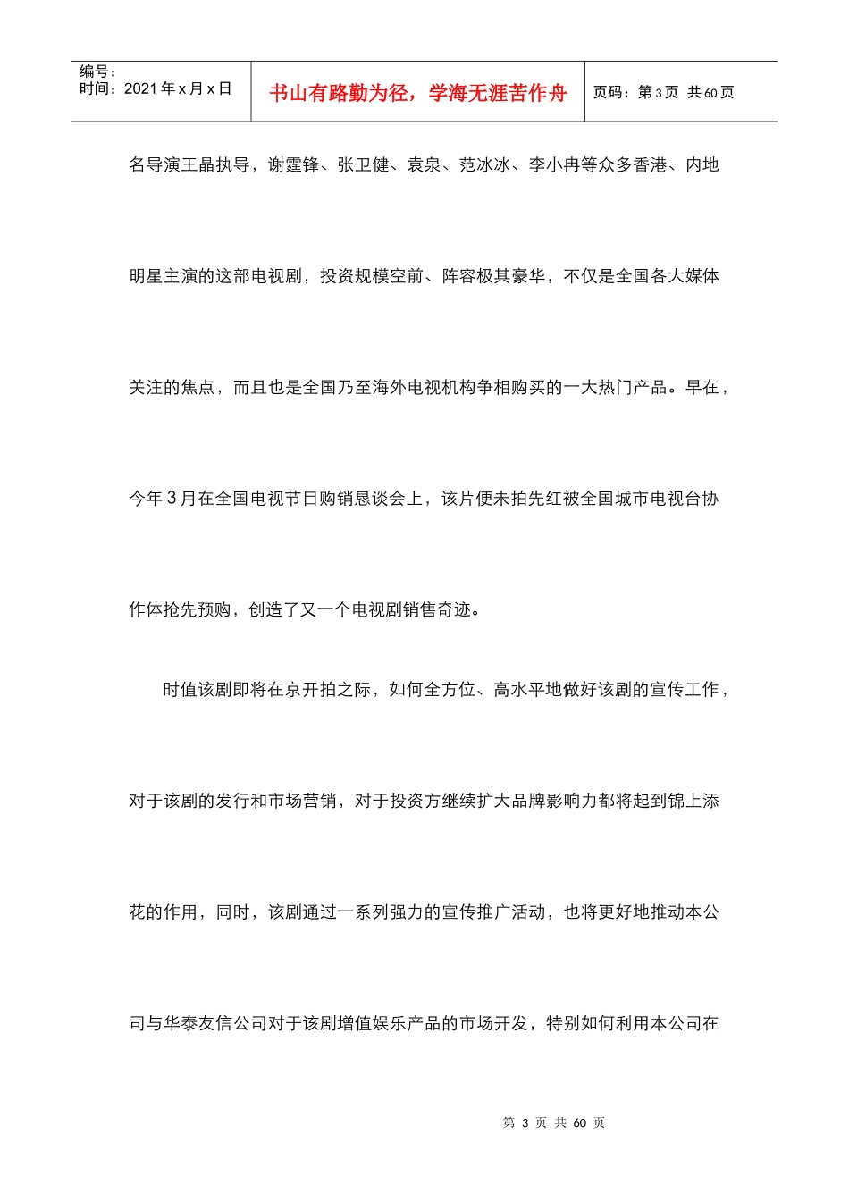 40集古装武侠电视剧《小鱼儿与花无缺》_第3页
