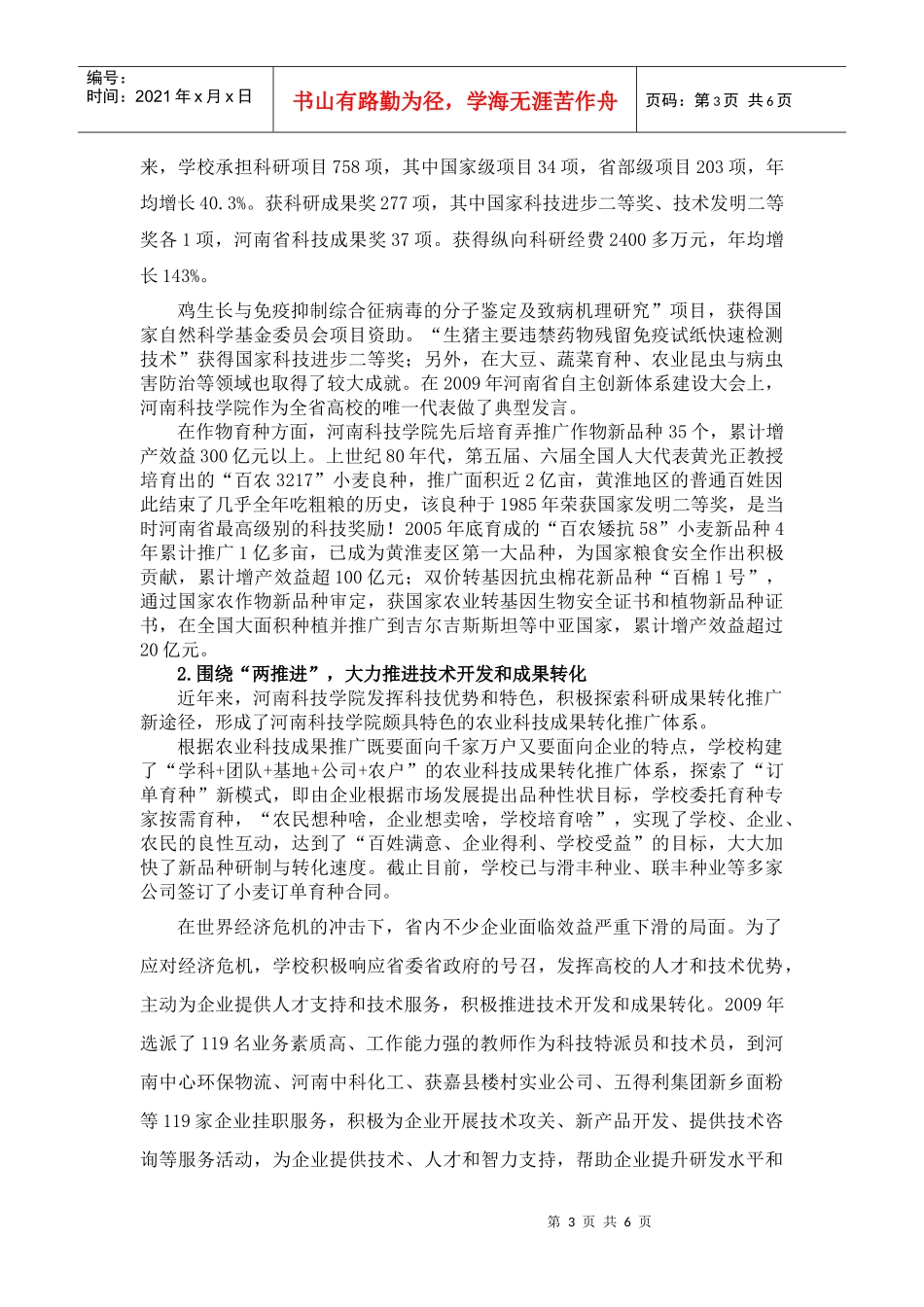 主动适应 准确定位 提高地方高校服务社会能力_第3页