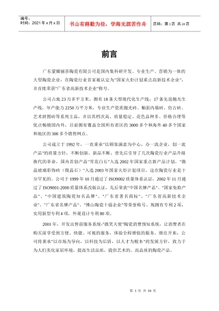 国内建陶连锁河北营销传播策略