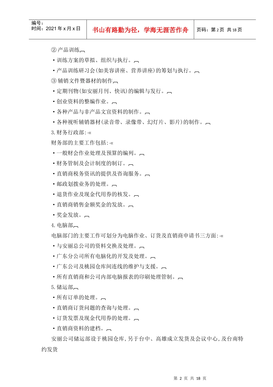 安丽百货日用品直销制度_第2页