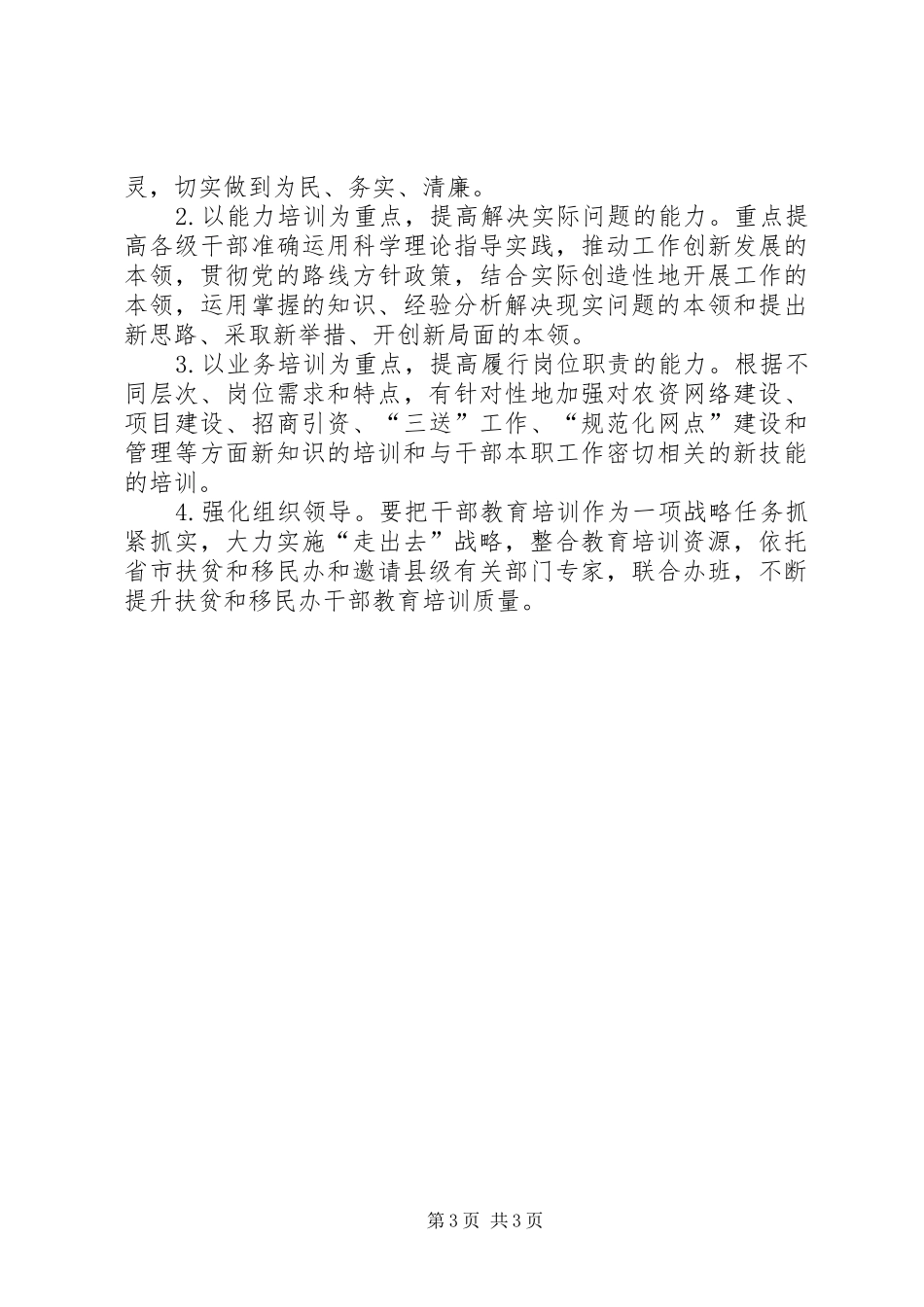 扶贫办干部教育培训工作总结_第3页