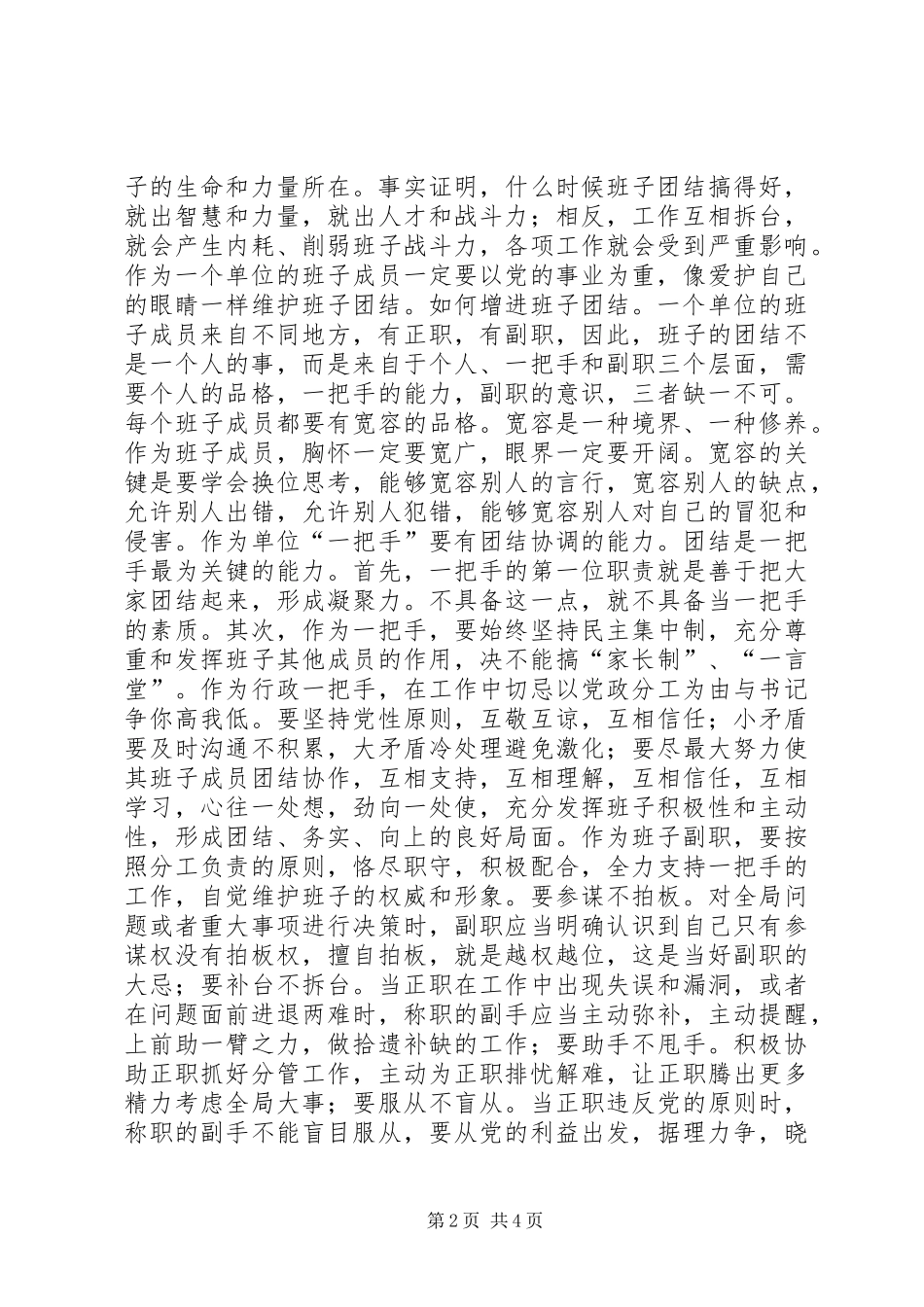 勤于总结积经验团结务实谋发展_第2页