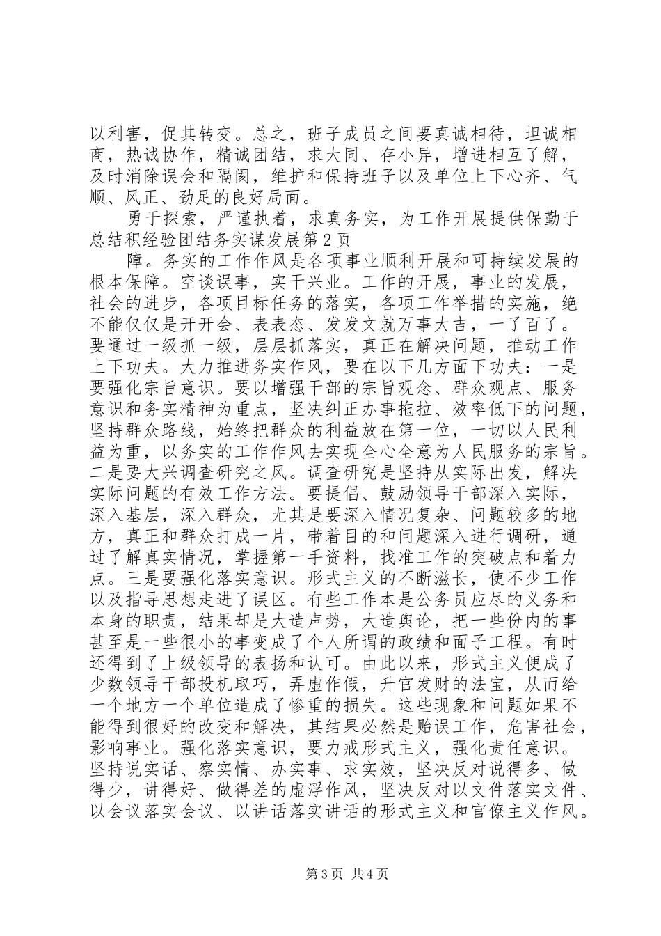 勤于总结积经验团结务实谋发展_第3页