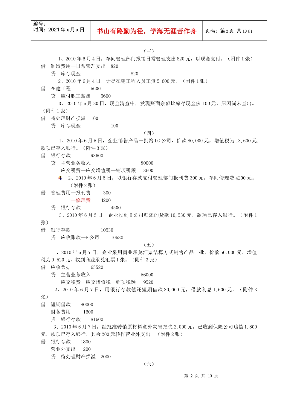 XXXX年财务软件常见业务_第2页