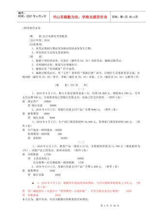 XXXX年财务软件常见业务