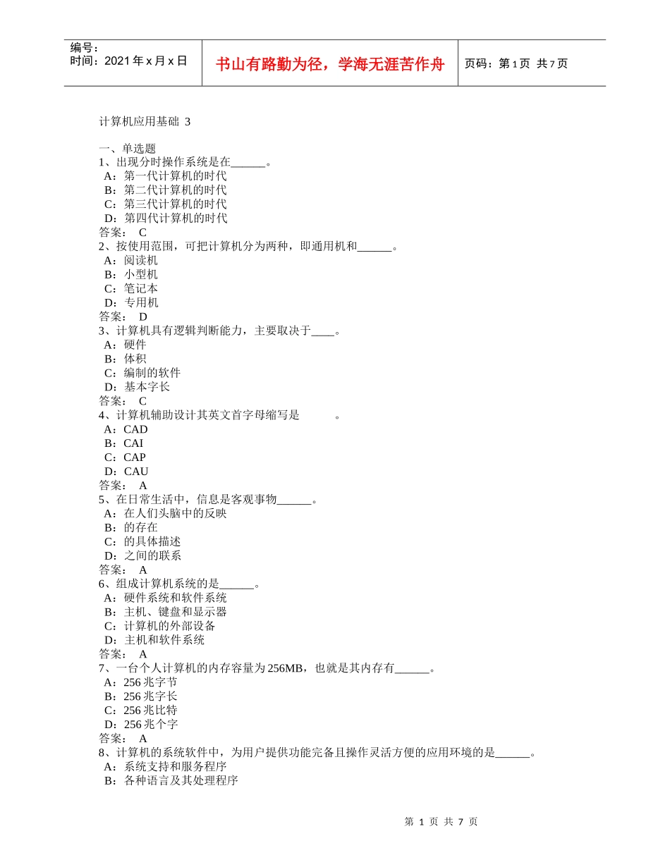 30鞍山电视大学(计算机应用基础 3)_第1页