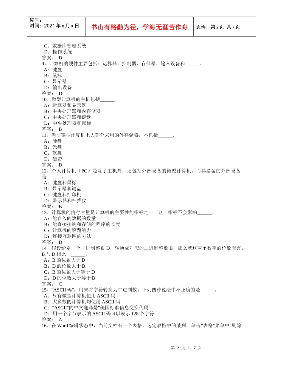 30鞍山电视大学(计算机应用基础 3)_第2页