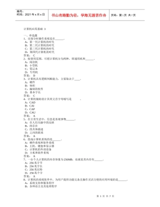 30鞍山电视大学(计算机应用基础 3)