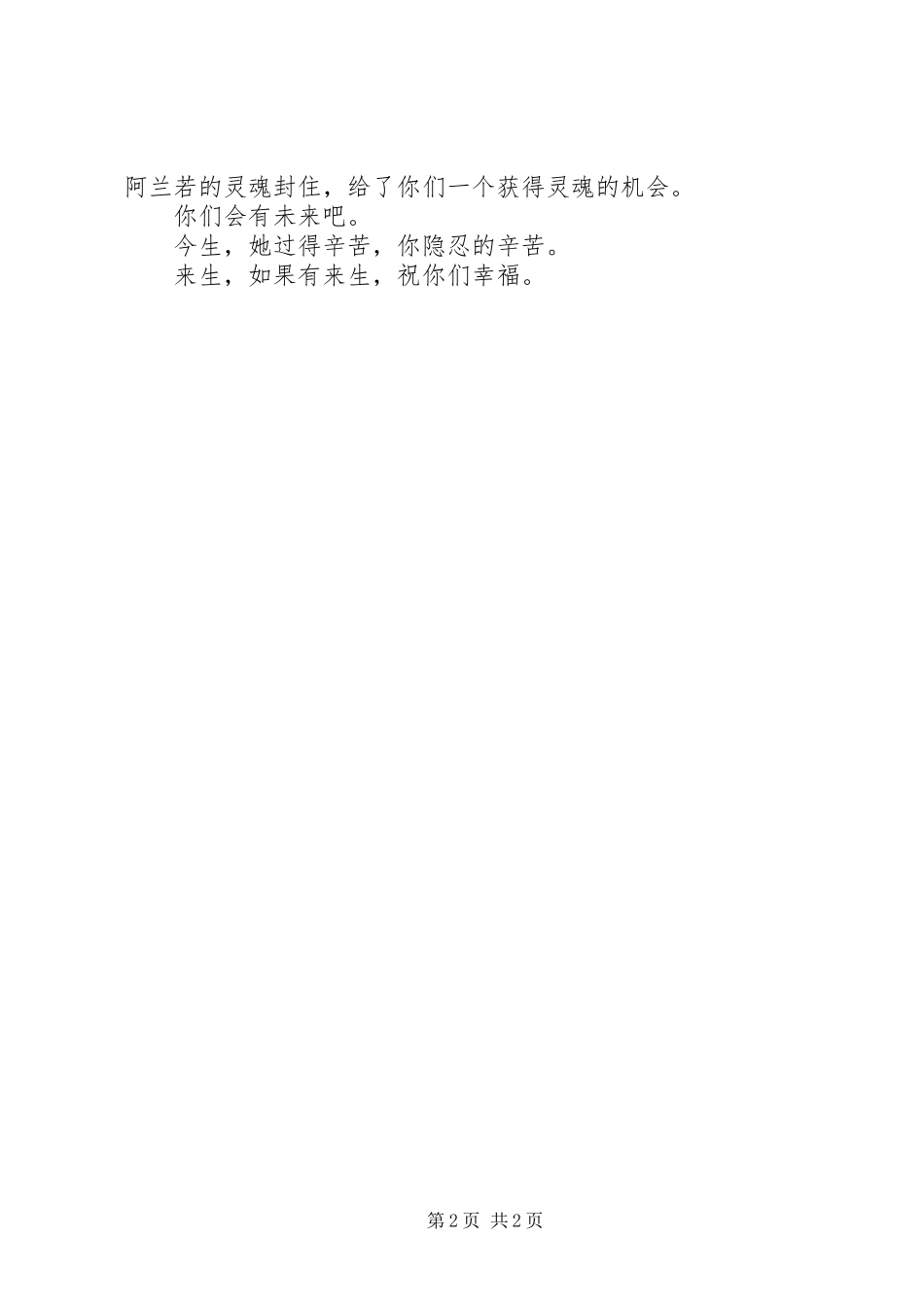 三生三世枕上书读后感_第2页