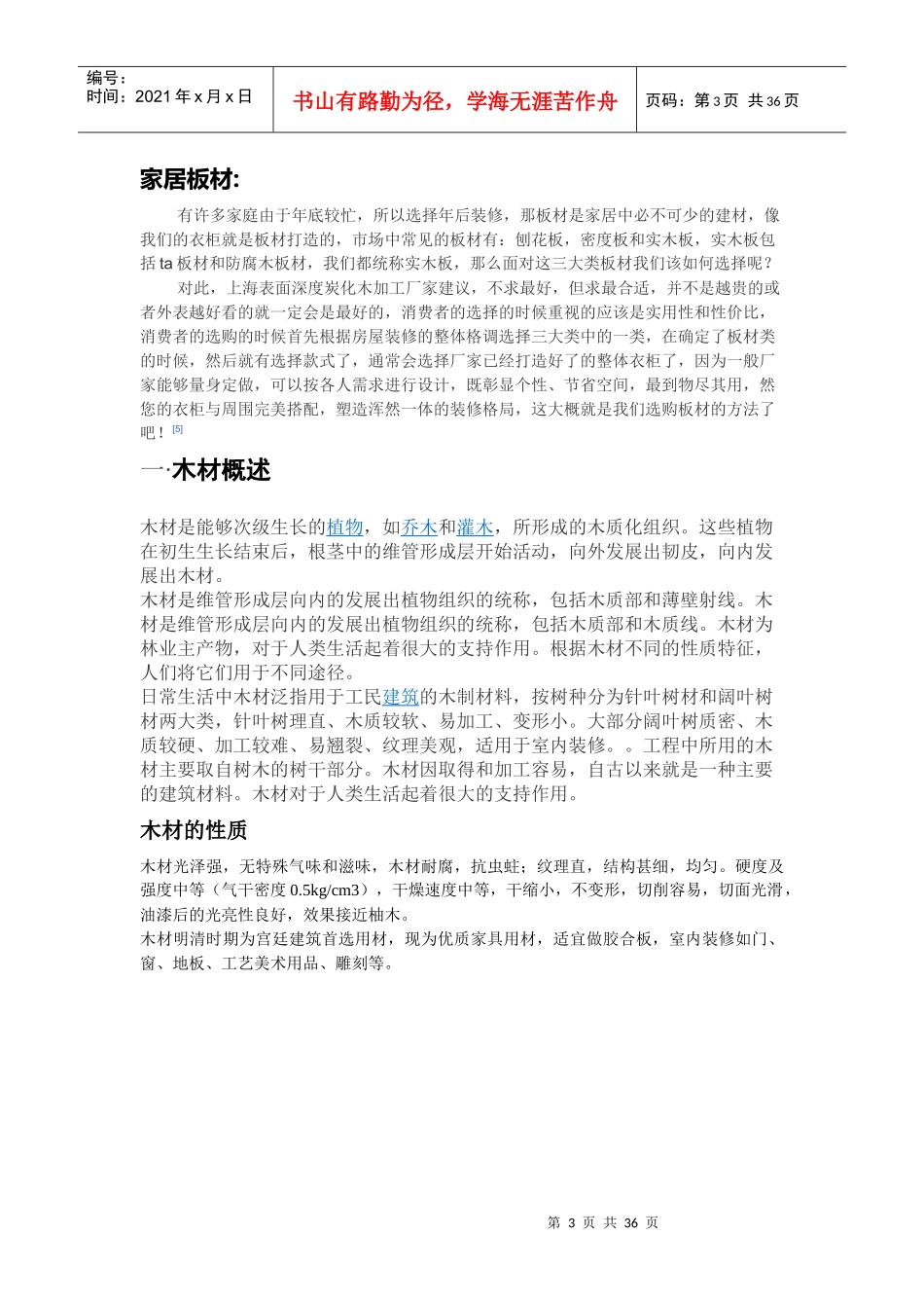 亳州职业技术学院万福大市场调研报告_第3页