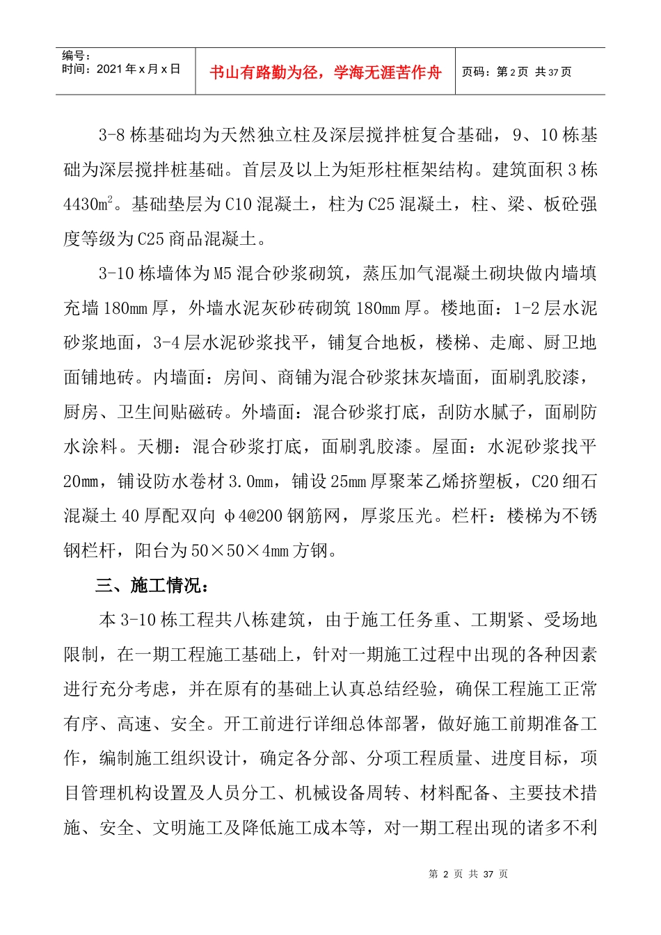 惠丰汽配五金城市场3-7栋工程竣工总结_第2页