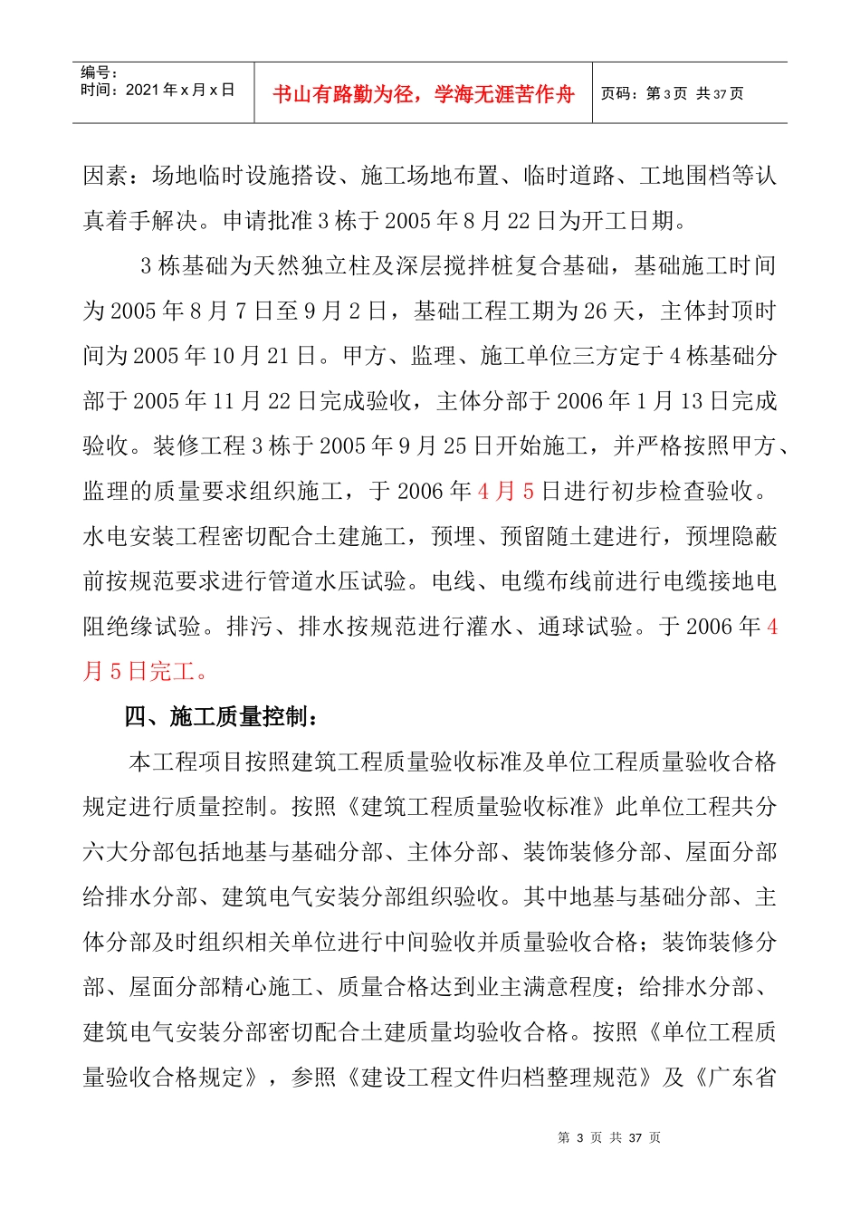 惠丰汽配五金城市场3-7栋工程竣工总结_第3页