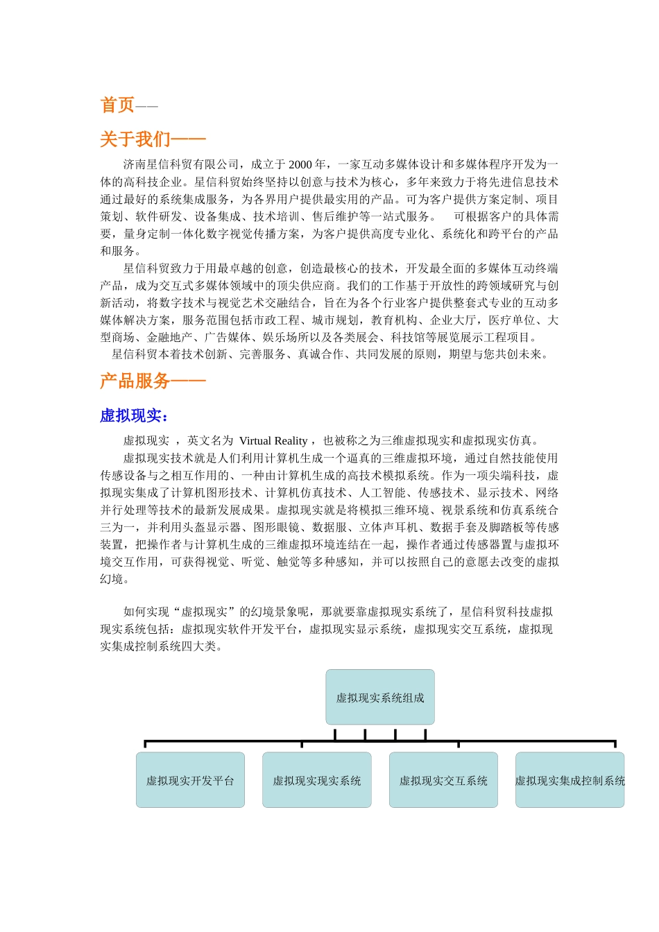 星信科贸网站介绍_第1页
