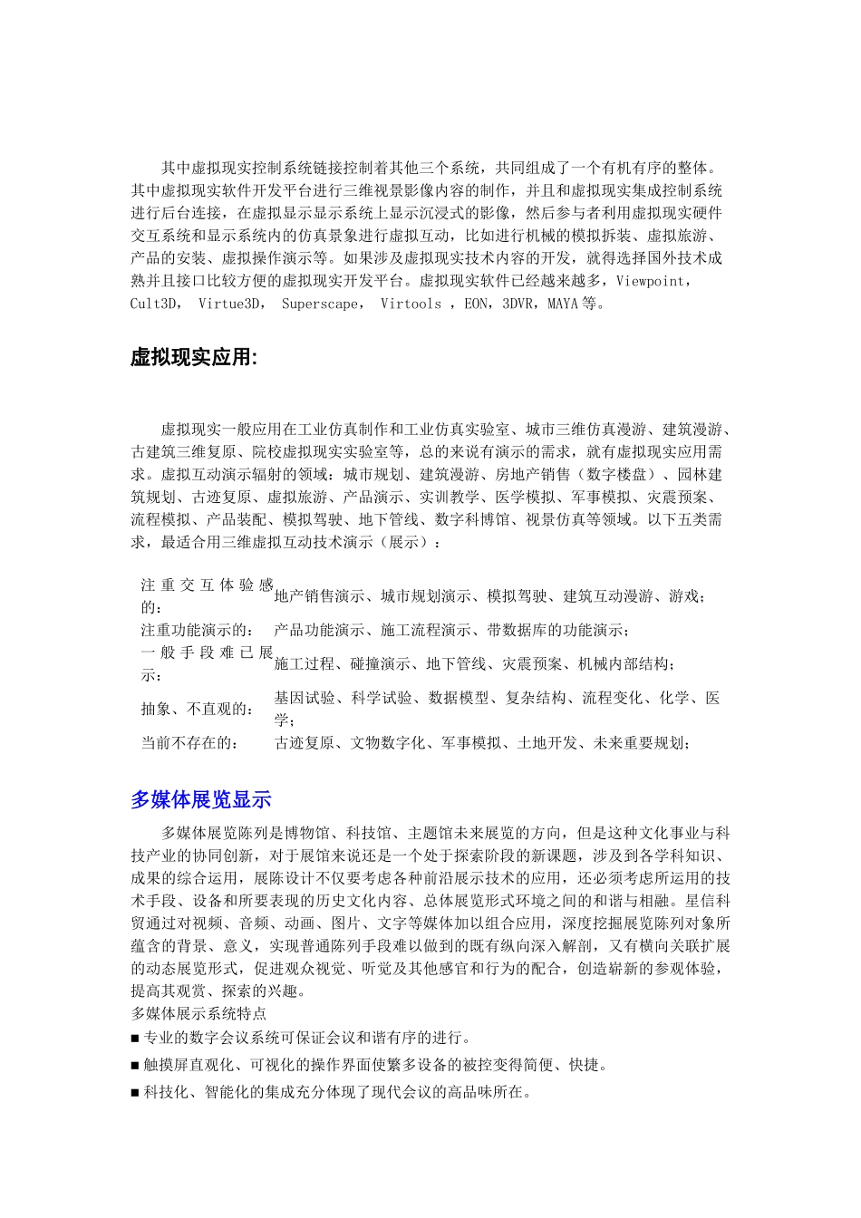 星信科贸网站介绍_第2页